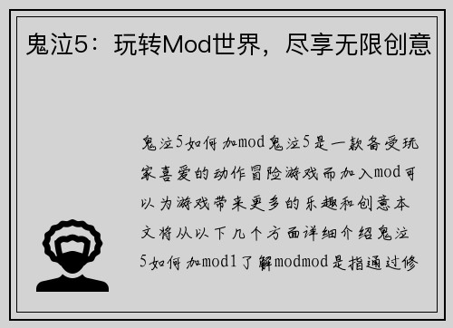鬼泣5：玩转Mod世界，尽享无限创意